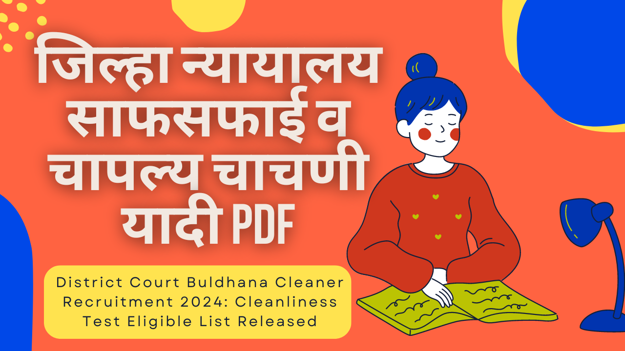District Court Buldhana Cleaner Recruitment 2024: Cleanliness Test Eligible List Released
