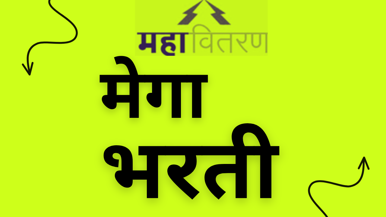 MAHADISCOM Recruitment 2023: Junior Assistant (Accounts)