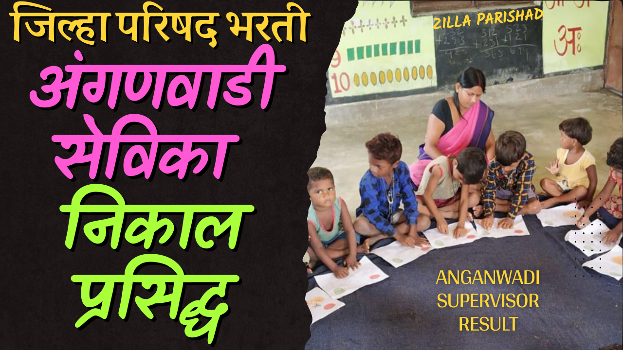 Unlocking Success How to Download Zilla Parishad Bharti 2023 Anganwadi Supervisor Result
