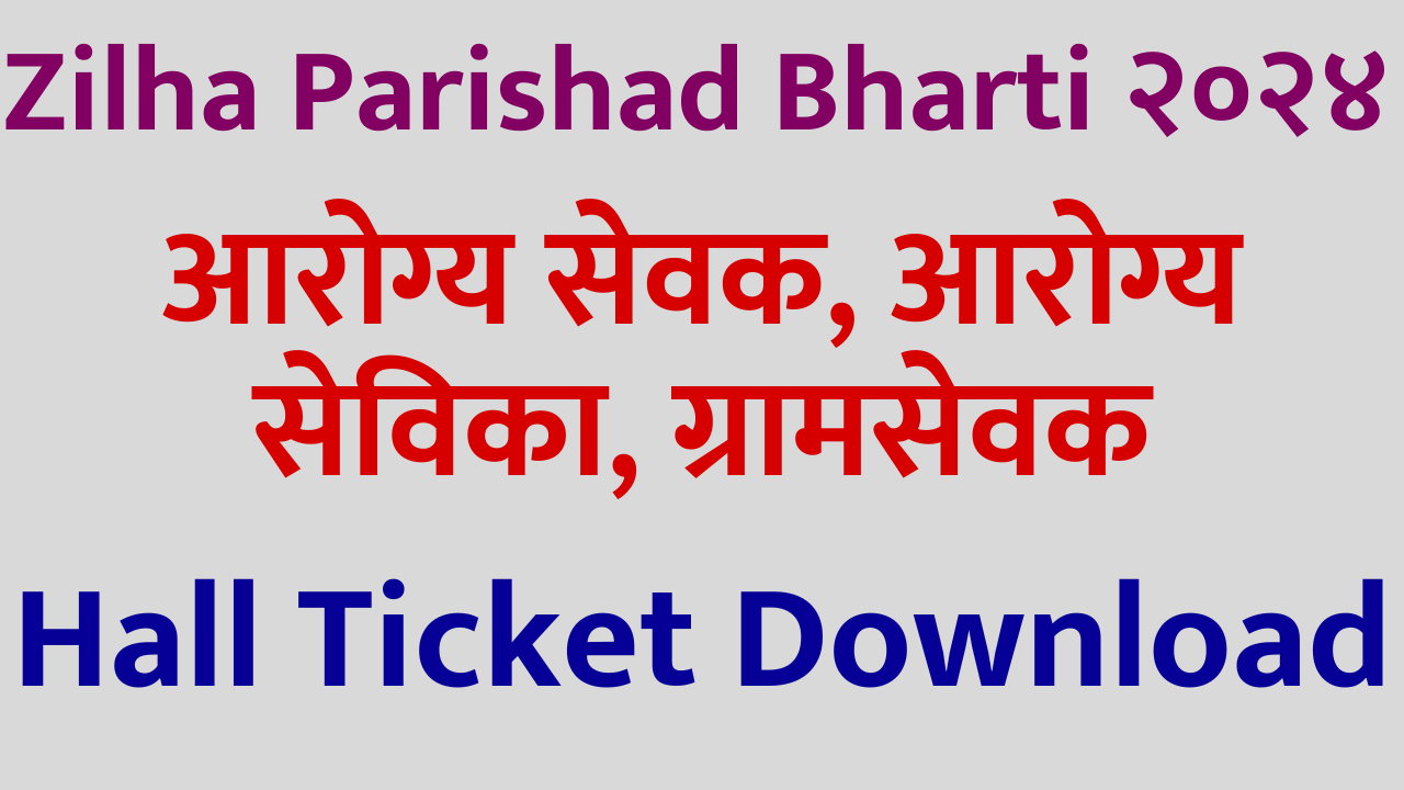 Zilha Parishad Bharti 2024: Download Your Hall Ticket Now!