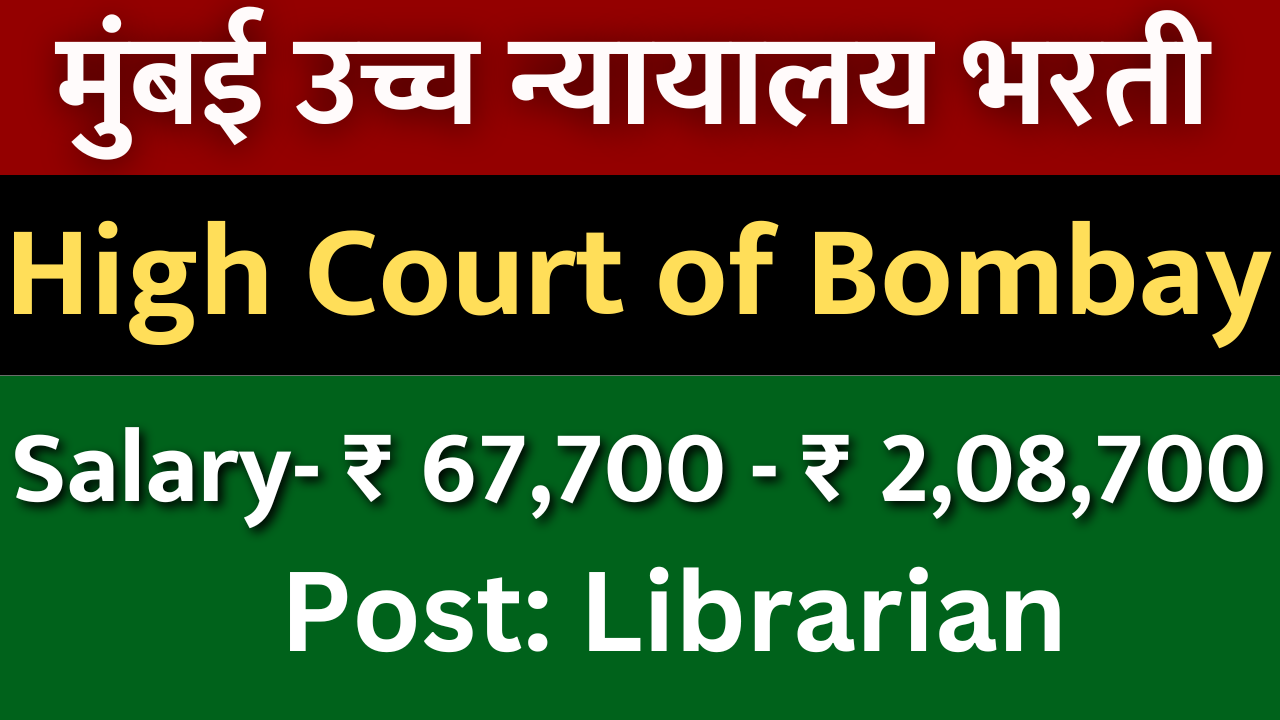 📚 Exciting Career Opportunity: Librarian at High Court of Bombay 📚
